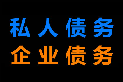 应对拒不还款的失信者策略